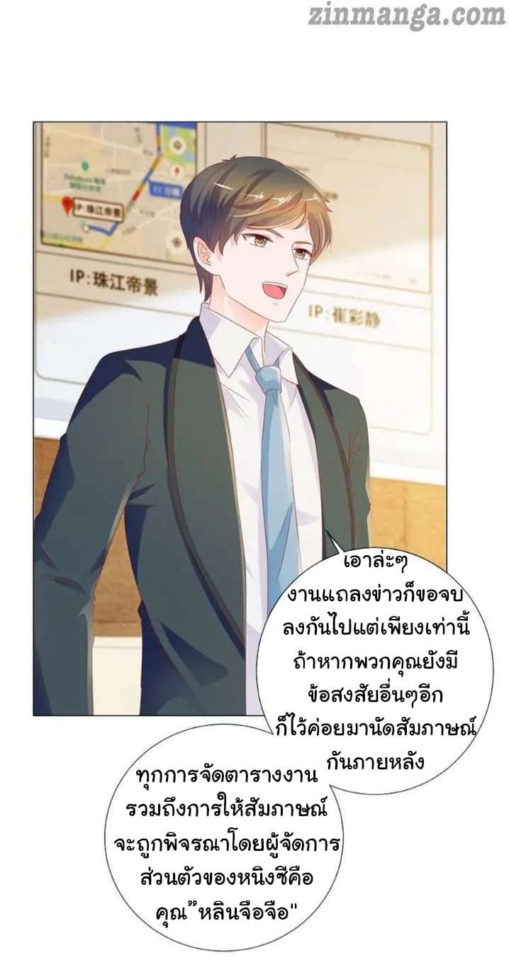 The Lovely Wife And Strange Marriage แผนรักลวงใจ 111-111