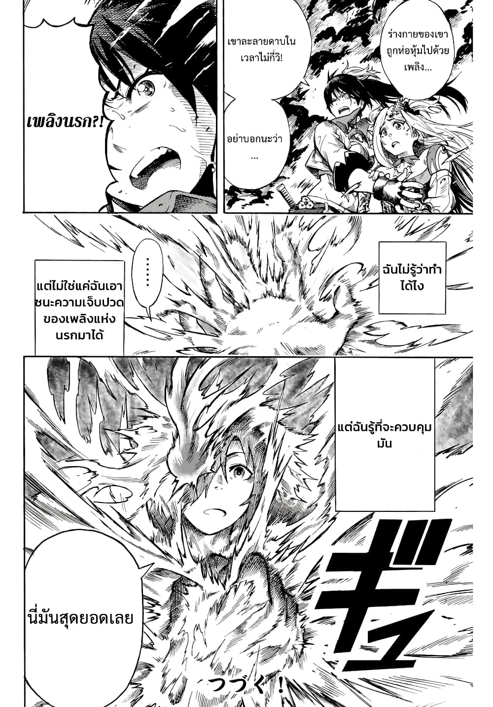 Jigoku no Gouka de Yaka re Tsuzuketa Shounen. Saikyou no Honou Tsukai to Natte Fukkatsu Suru. 1.2-1.2