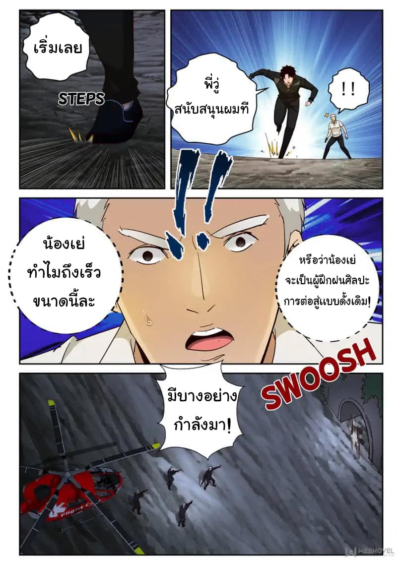 Strongest Abandoned Son บุรุษที่ถูกทอดทิ้ง 88-88