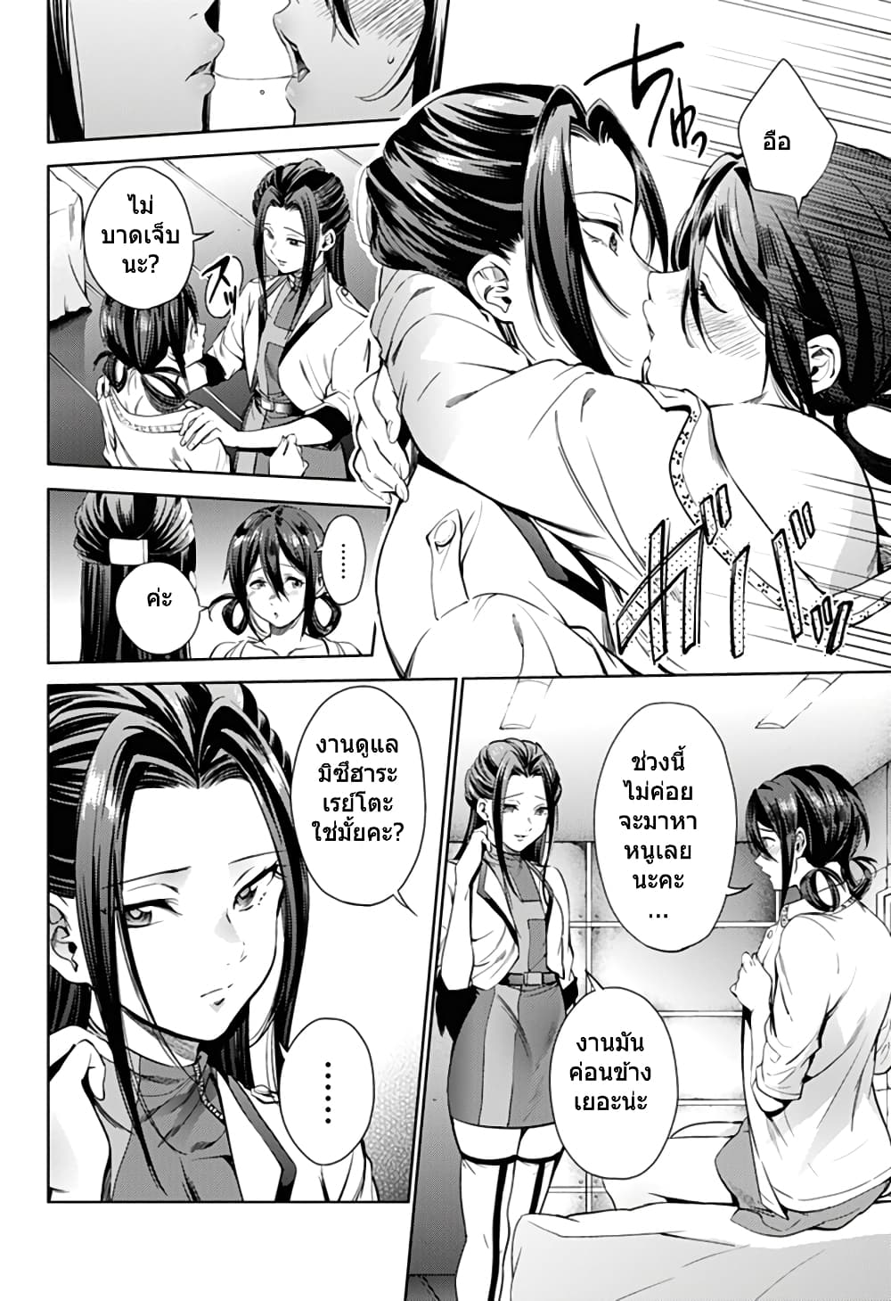 World's End Harem 32-32
