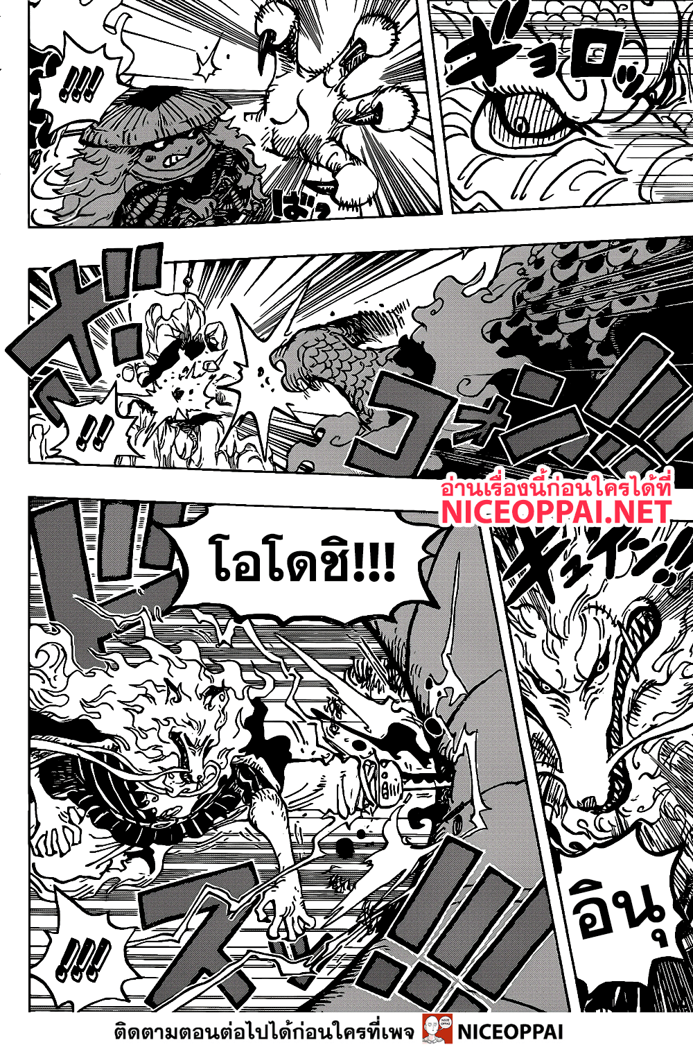 One Piece 992-เศษเดน