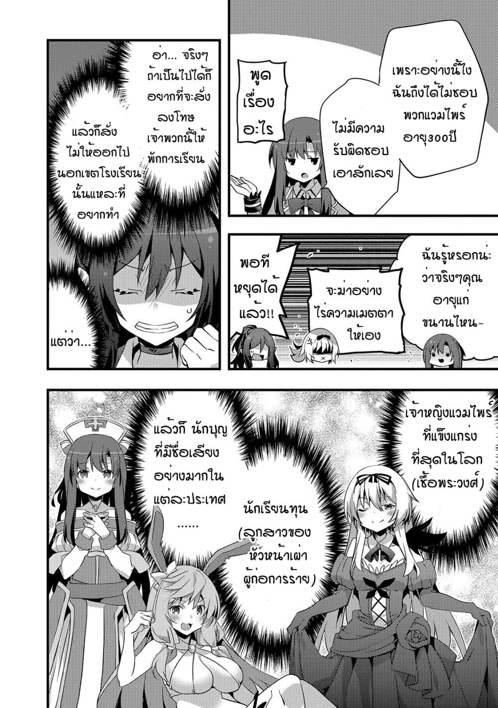 Arifureta Gakuen de Sekai Saikyou 6-กรณีของทีโอ บทต้น