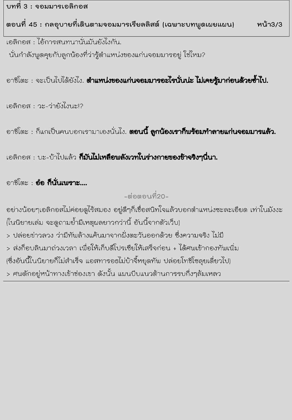Realist Maou Niyoru Seiiki Naki Isekai Kaikaku จอมมารผู้รู้แจ้งกู้โลก 19-19
