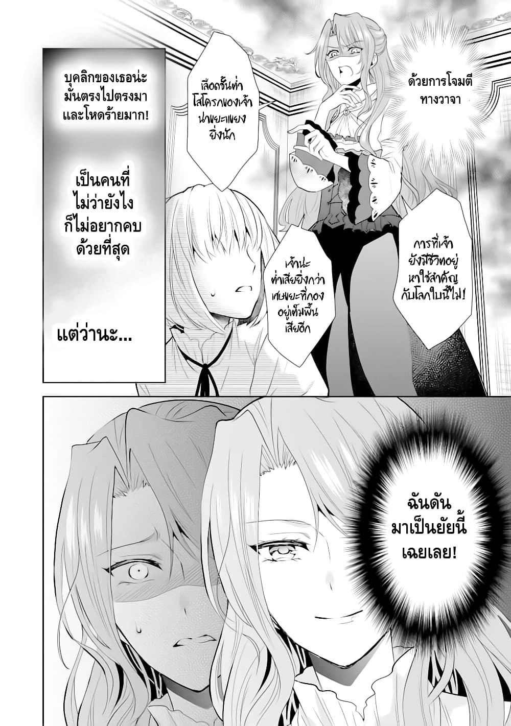 Auto-mode Expired in the 6th Round of the Otome Game 1-รอบที่หกถ้าไม่ตายก็ต้องดิ้นกันต่อไป