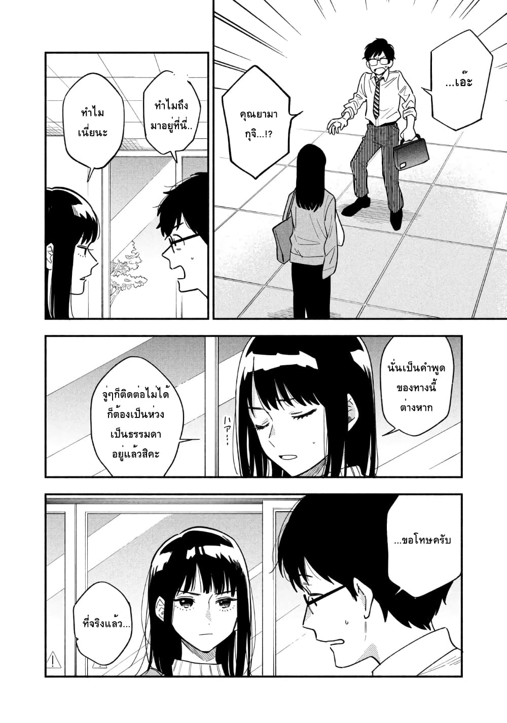 Yaiteru Futari มนต์รักเตาย่าง 1-คุมระดับไฟเก่งสินะคะ