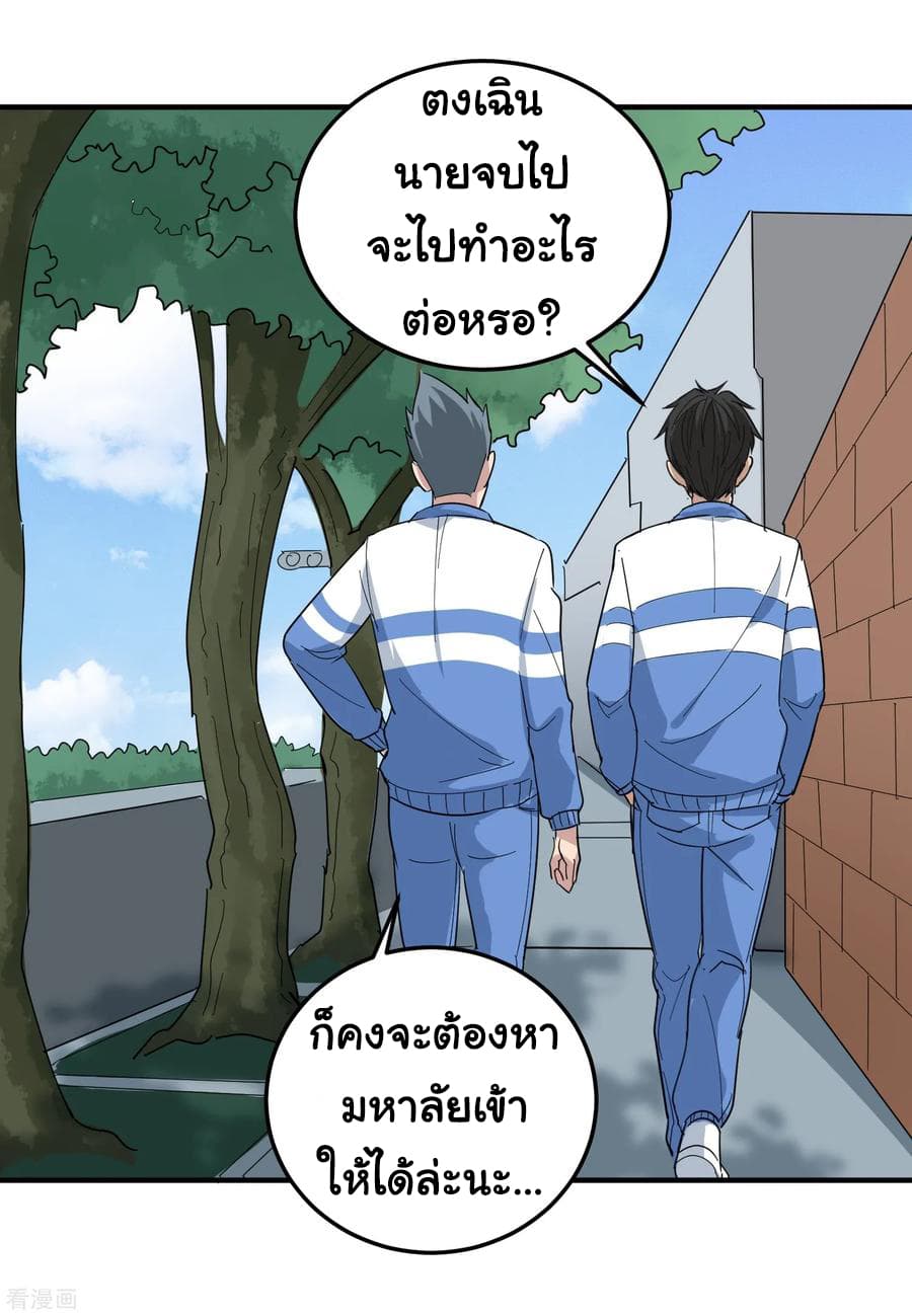 School Flower Master ระบบเรียนพาเซียนเรื่องรัก 43-43