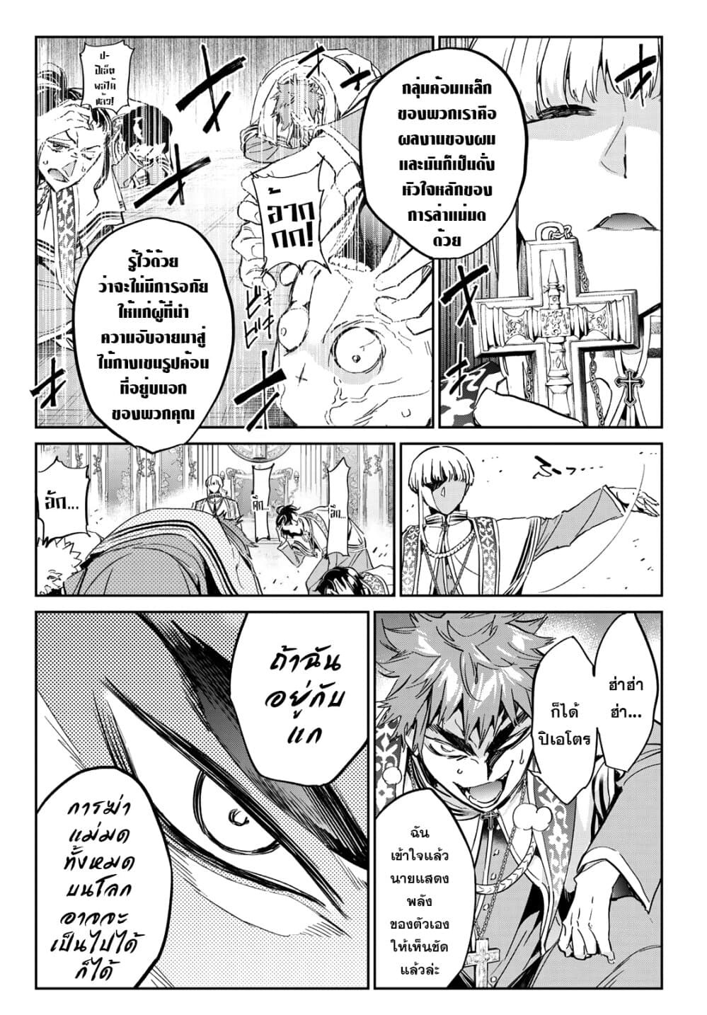 Tricks Dedicated to Witches 16-แผลศักดิ์สิทธิ์ของปีศาจ