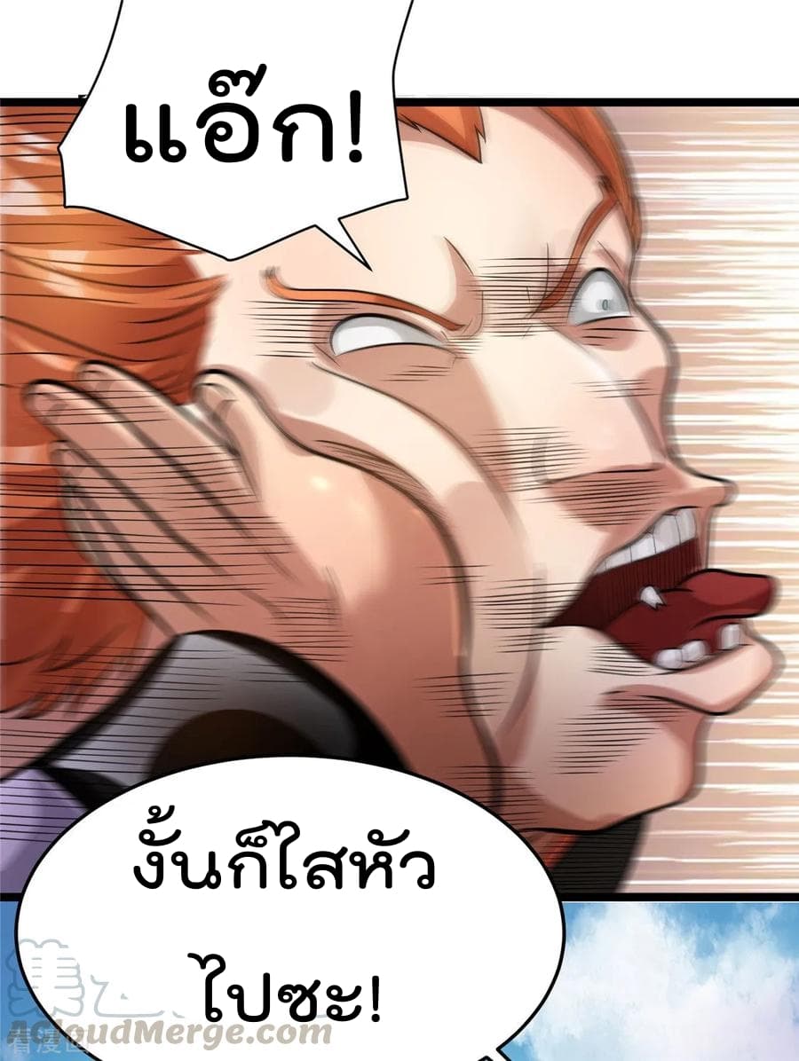 Immortal King of City ราชาอมตะแห่งนคร 78-78