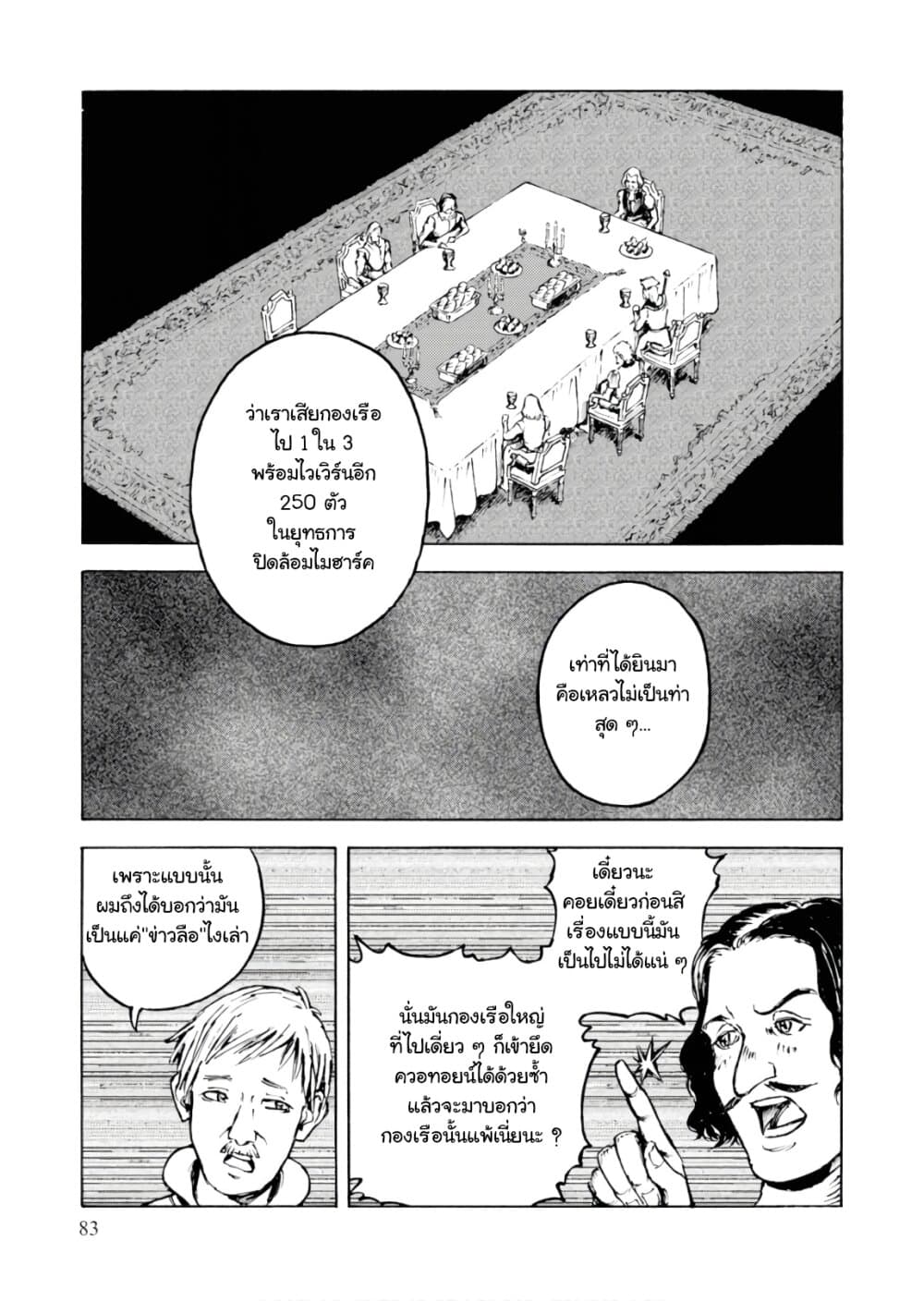 Nihonkoku Shoukan เมื่อประเทศญี่ปุ่นถูกวาปไปต่างโลก 8-ตัวแทนของเทพเจ้าแห่งดวงอาทิตย์