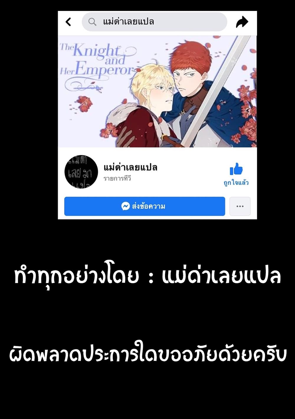 The Knight and Her Emperor 9-9