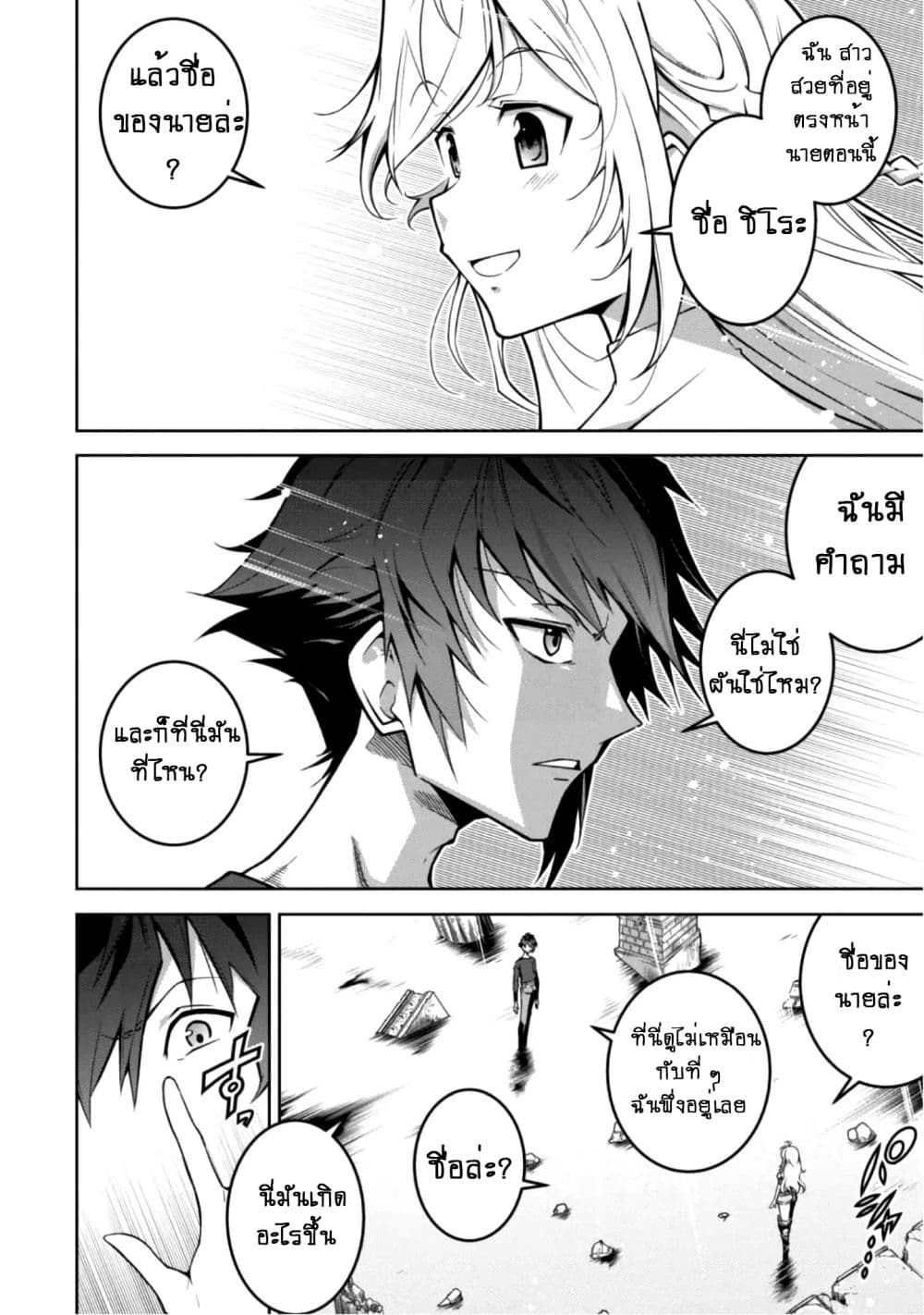 Fukushuu Kansuisha no Jinsei Nishuume Isekaitan 1-การล้างแค้นและโลกใบใหม่