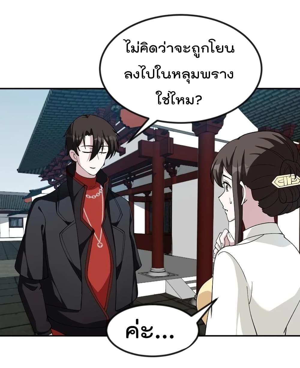 The Legend God King in The City ตำนานราชันเซียนแห่งนคร 48-48