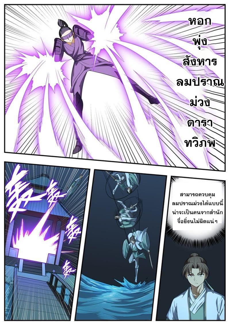 I Shall Seal the Heavens ผนึกสวรรค์ สยบมาร สะท้านเทพ! 101-101