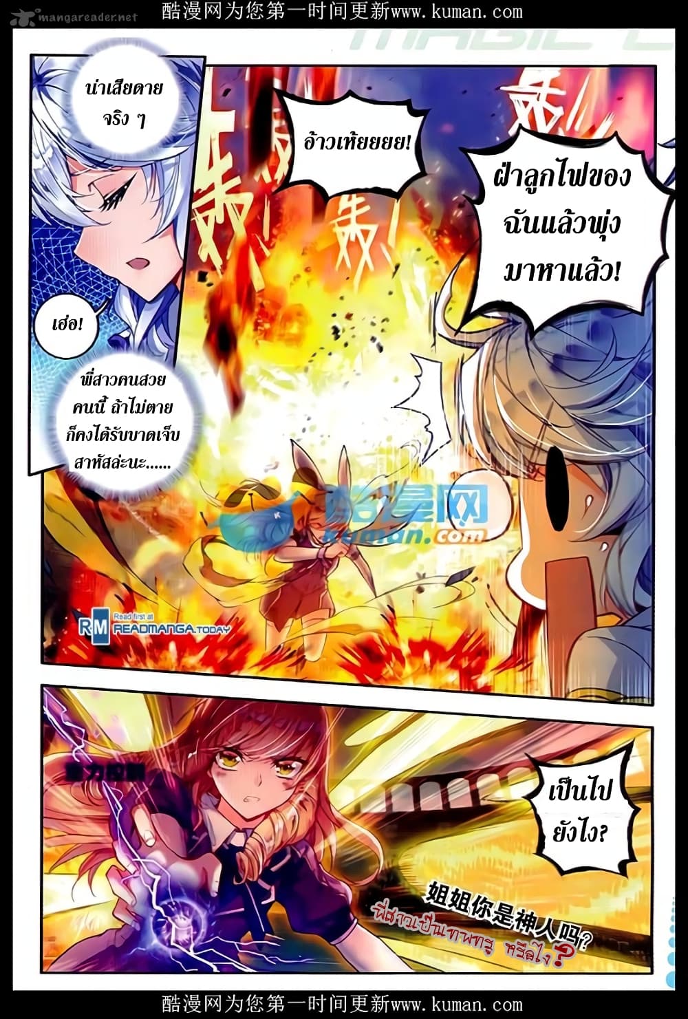 Douluo Dalu II 87-กบทองสามขา เซี่ยงหงเฉิน