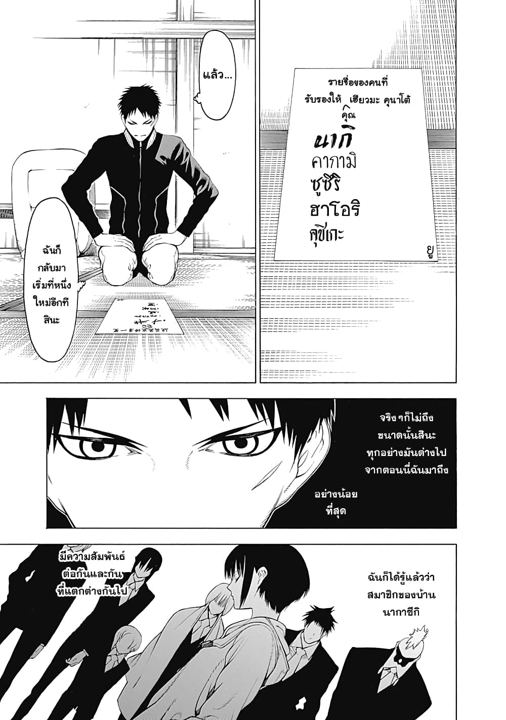 Mononogatari 6-สัญญาลับ