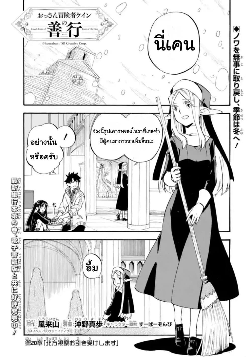 Ossan Boukensha Kein no Zenkou 20-20