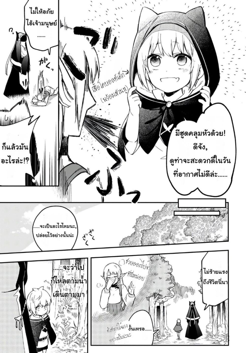 Sozoshu nano de Motto Yarashikute Kudasai! น้องนุ่มฟูกับเหล่าหูสัตว์ 3-3
