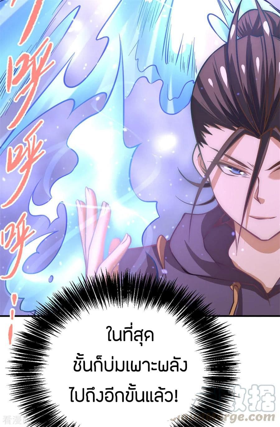 God Emperor of The City มหาเทพเซียนแห่งนคร 55-55