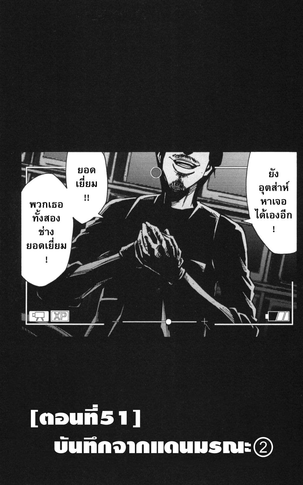 Imawa no Kuni no Alice 51-บันทึกจากแดนมรณะ (2)