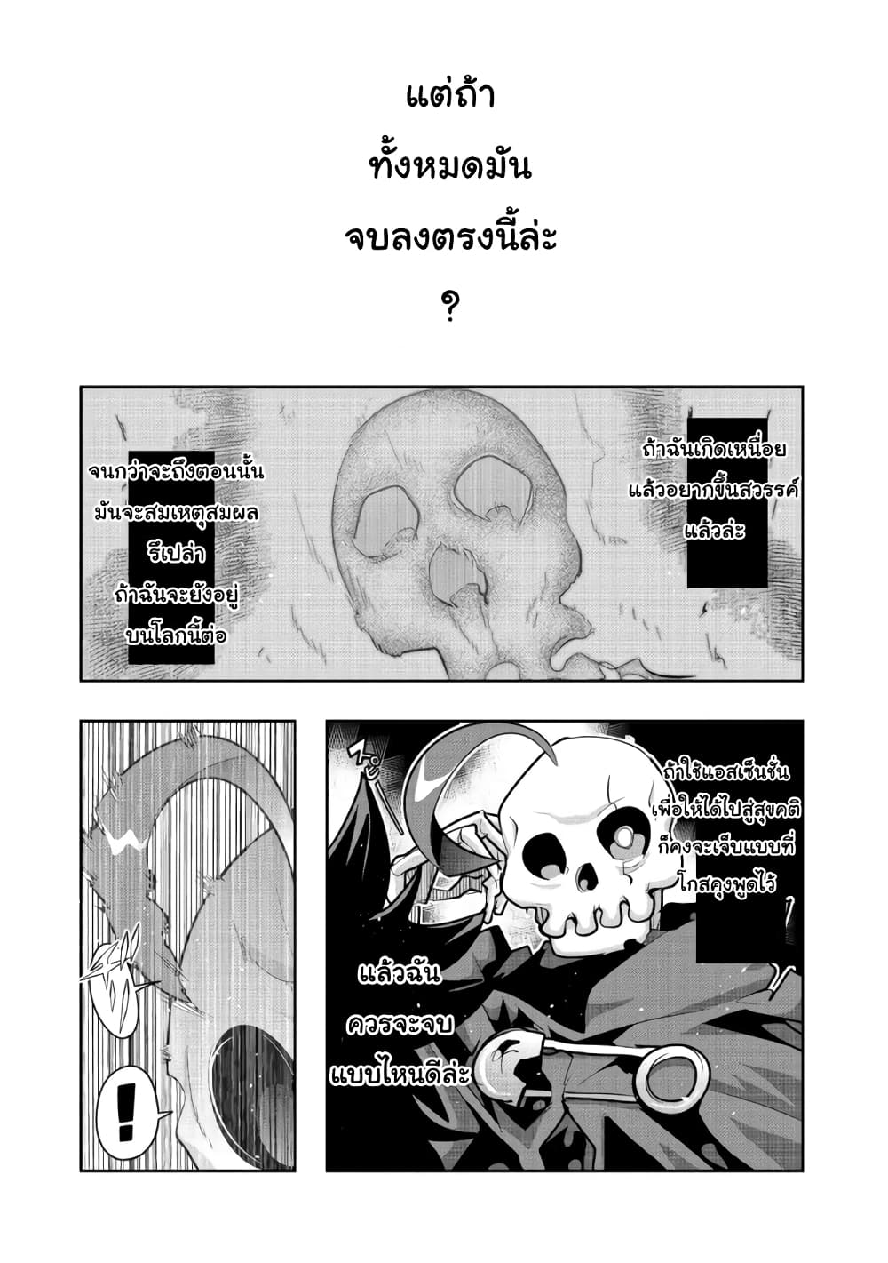 Mukashi Yuusha de Ima wa Hone อดีตผู้กล้าตอนนี้เหลือแต่กระดูก 13-13