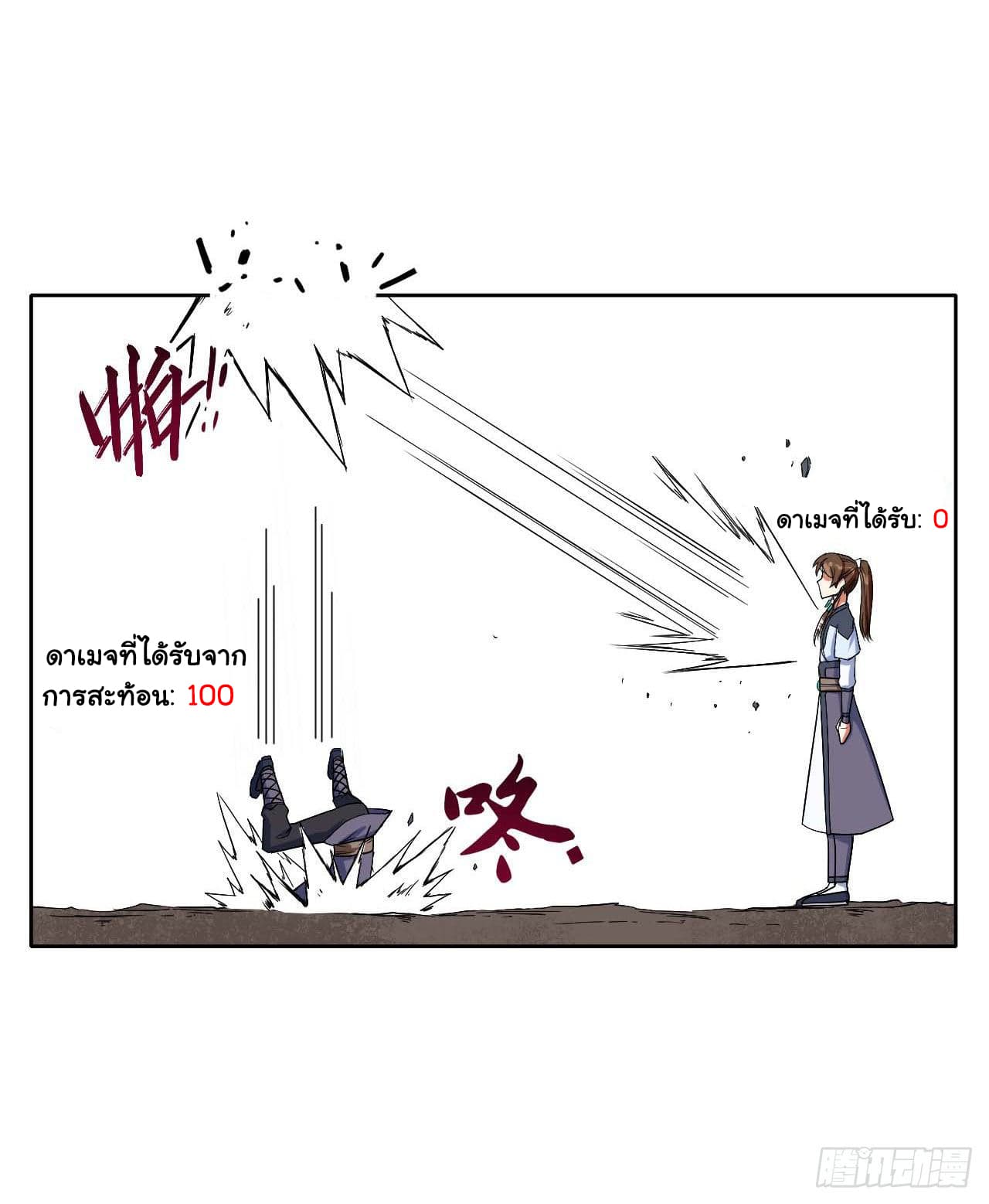 The Cultivators Immortal Is My Sister อยู่ดีๆผมก็มีพี่สาวสุดเทพ 28-28