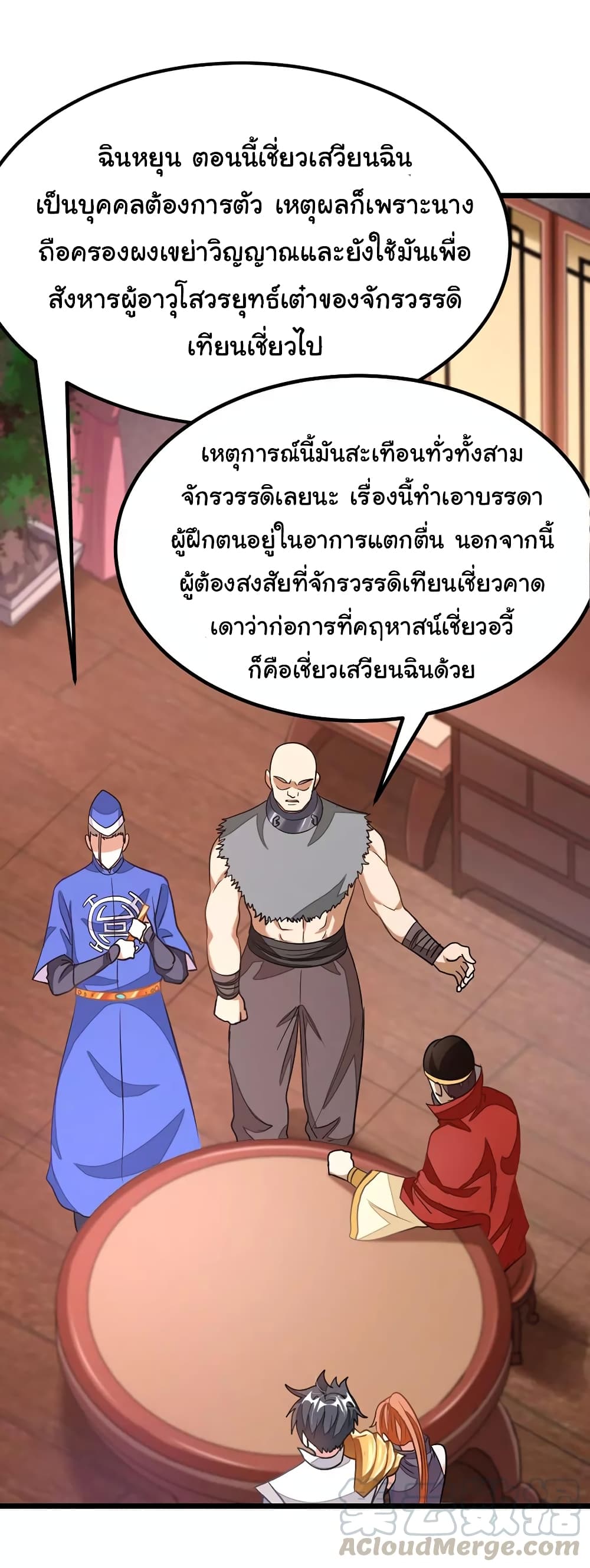 Nine Sun God King ราชันย์เทพเก้าสุริยัน 97-97