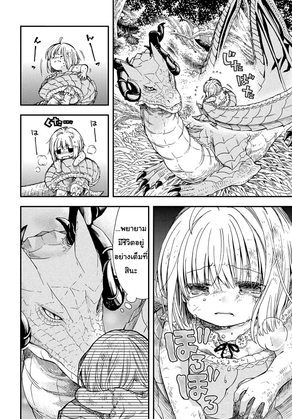 Skull Dragon's Precious Daughter คุณพ่อมังกรกระดูกกับคุณหนูโลลิผู้แสนนุ่มฟู 1-1