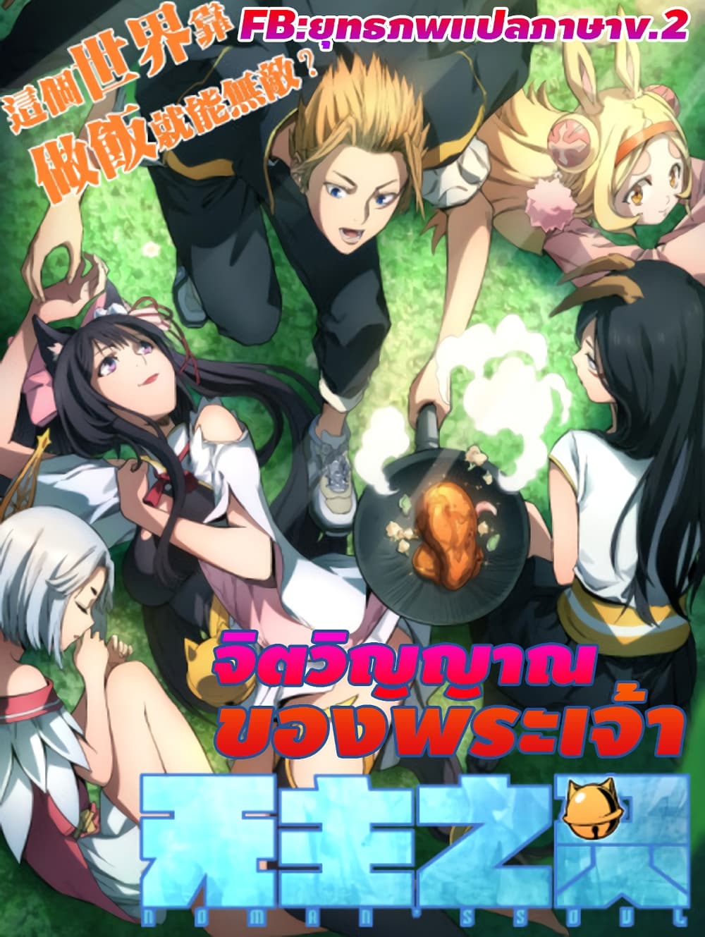 Spirit of the God 1-1
