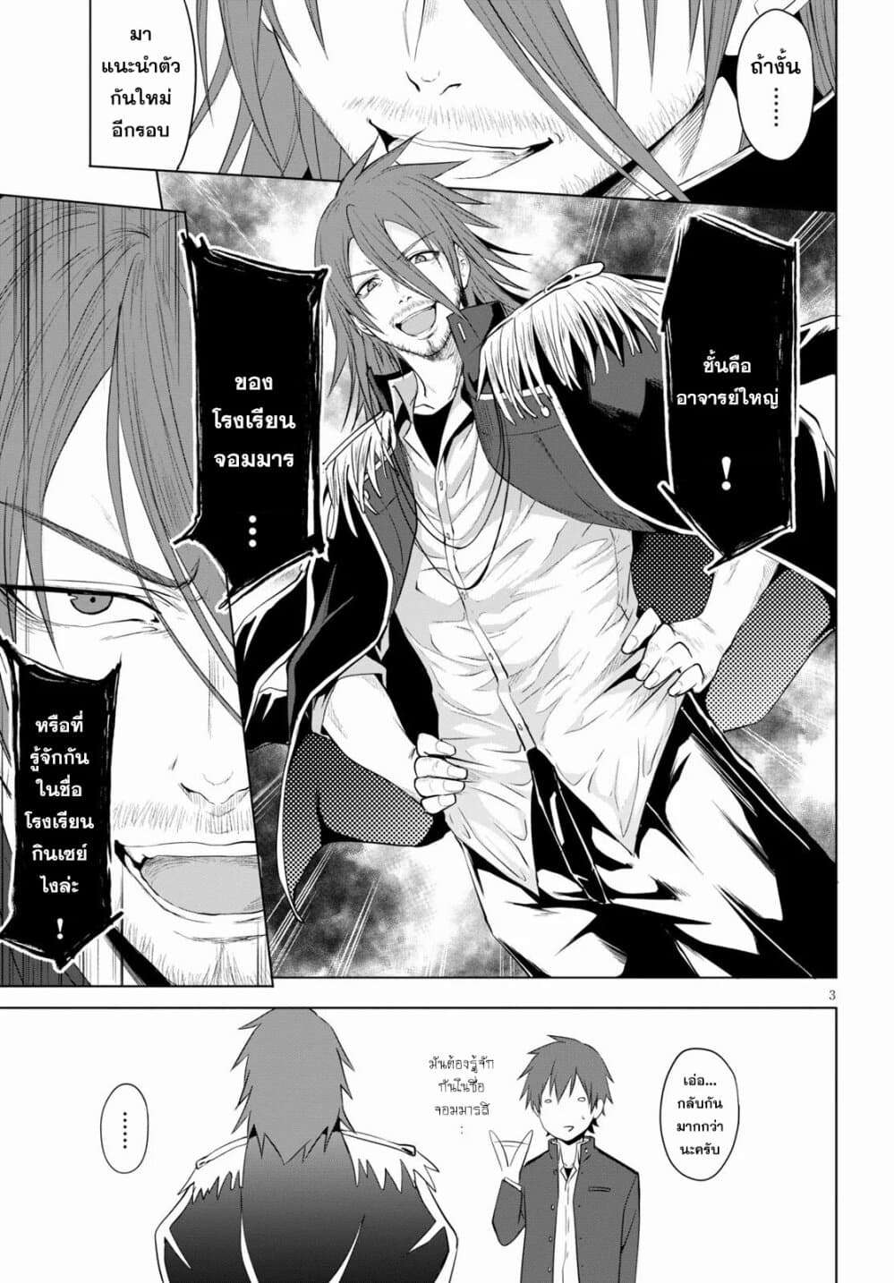 Maou Gakuen no Hangyakusha กบฏแห่งโรงเรียนจอมมาร 5-ไส้กรอกปลาหมึก