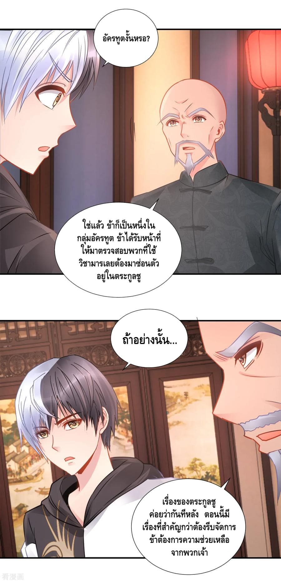 The Master Servant in The City ซินแสเกรียนเซียนฮวงจุ้ย 68-68