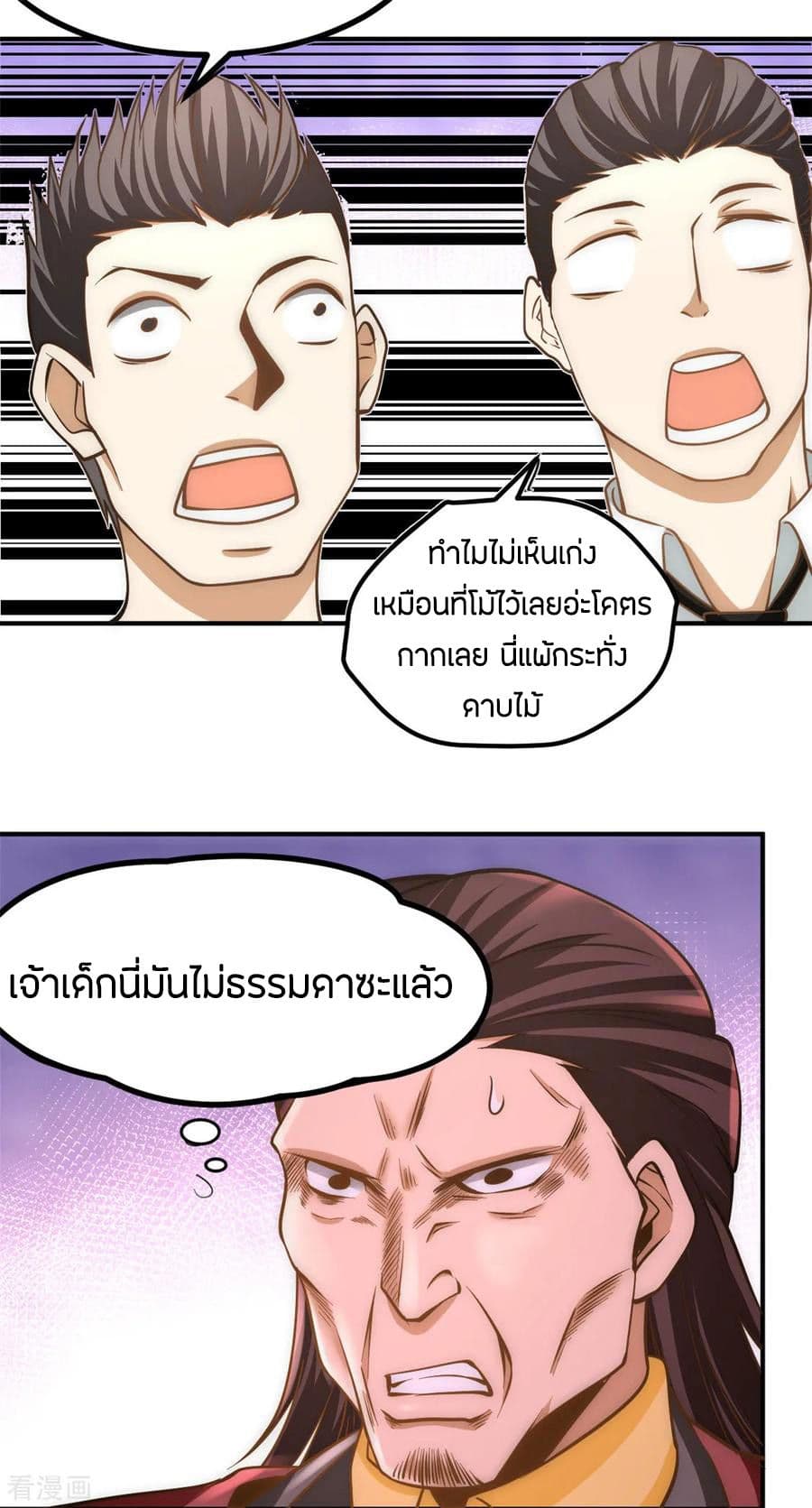 God Emperor of The City มหาเทพเซียนแห่งนคร 56-56