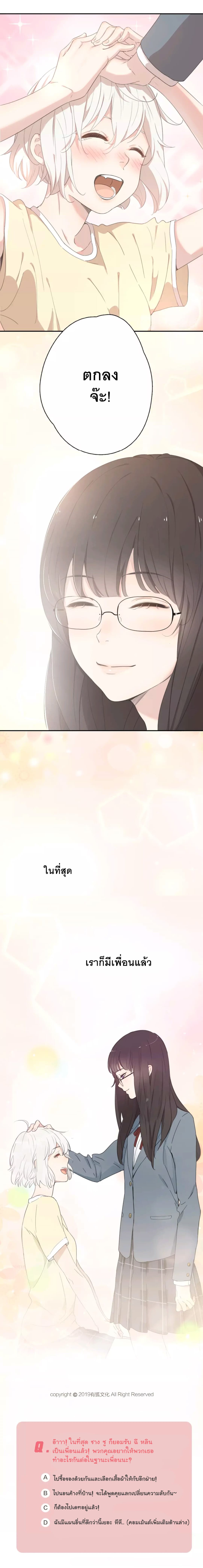She Is Still Cute Today วันนี้เธอก็น่ารักเหมือนเคย 7-7