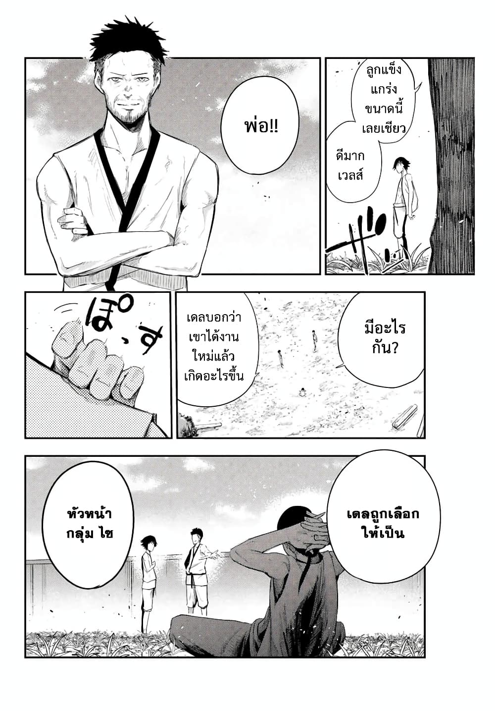 Dorei Tensei: Sono Dorei, Saikyou no Moto Ouji ni Tsuki 2-2