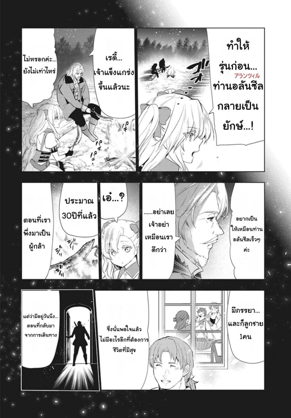 Kaiko sareta Ankoku Heishi (30-dai) no Slow na Second Life ชีวิตสโลว์เซคันด์ไลฟ์ของทหารความมืด(อายุ30)ผู้ถูกไล่ออก 15-15
