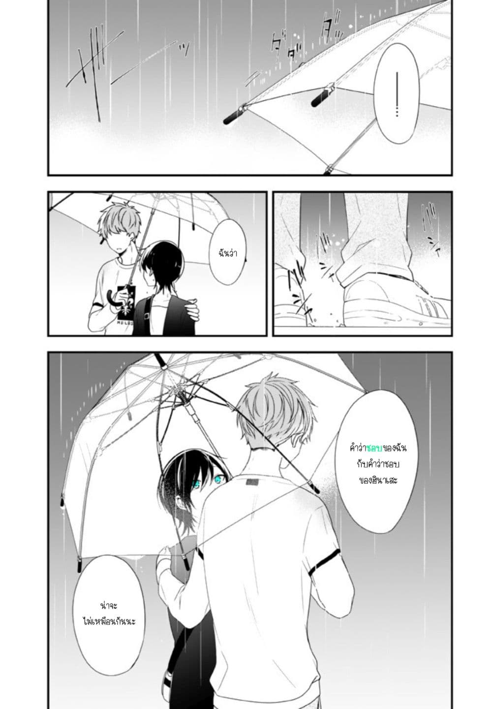 Seibetsu "Mona Lisa" no Kimi he. 7-ฉันชอบเธอ
