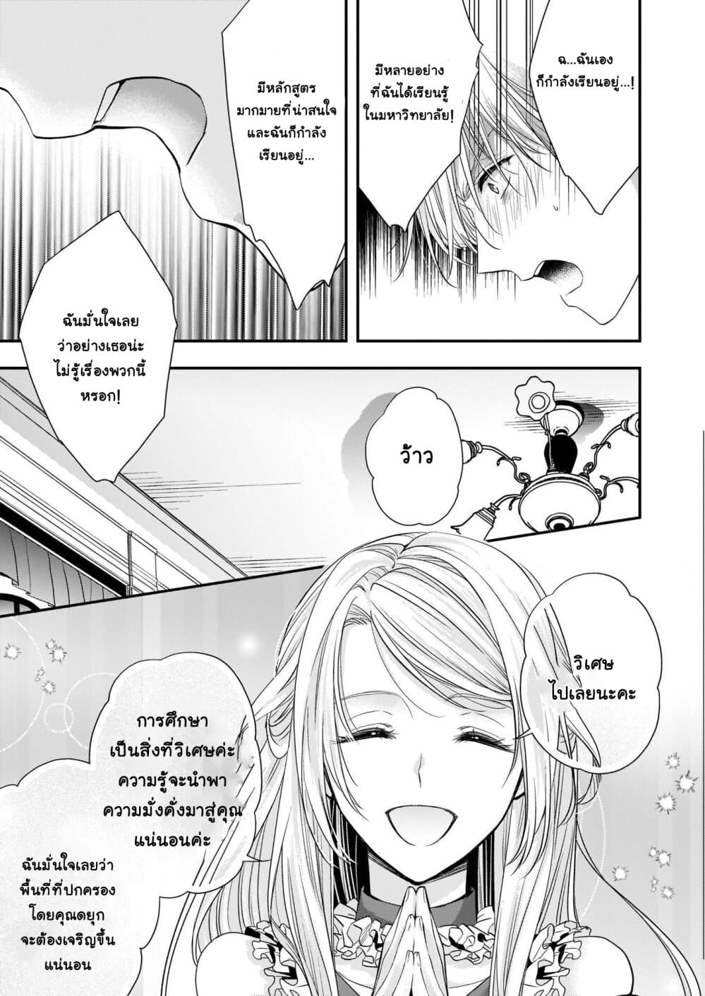 Yane Urabeya no Koushaku Fujin 11-ผู้ขอความเมตตา