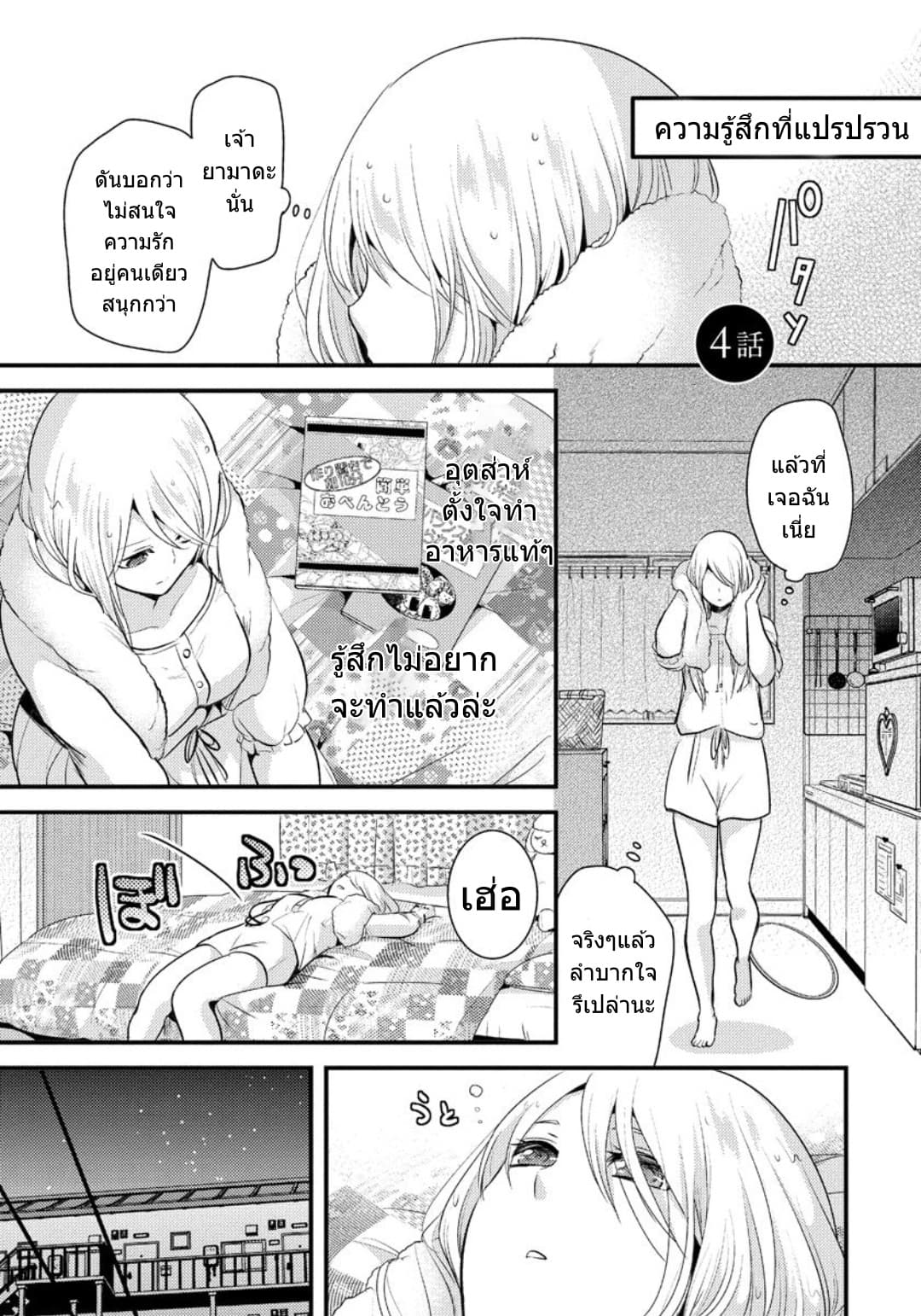 Saenai Riman to Yankee Joshi Kousei 4-4