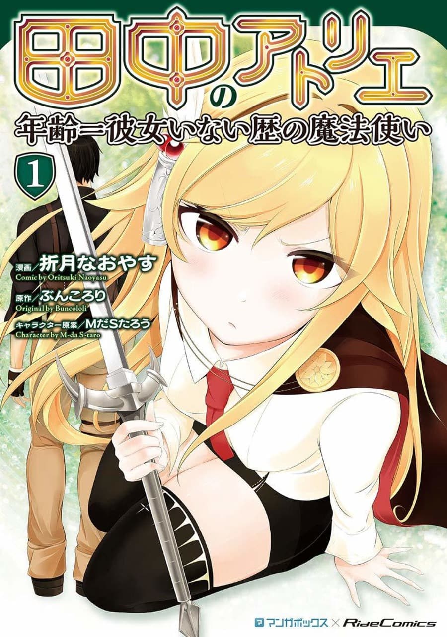Tanaka ~Nenrei Equal Kanojo Inaireki no Mahoutsukai~ (Reboot) 2-2