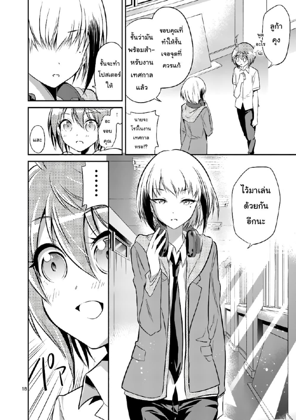 Tensei Pandemic 39-39