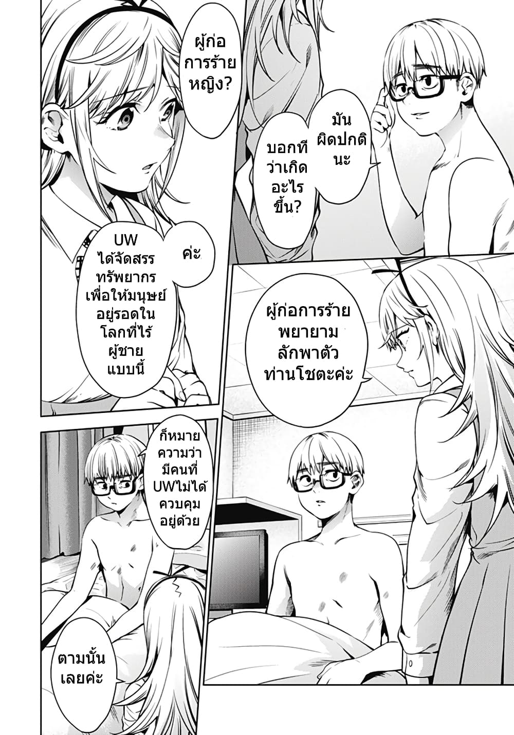 World's End Harem 43-43