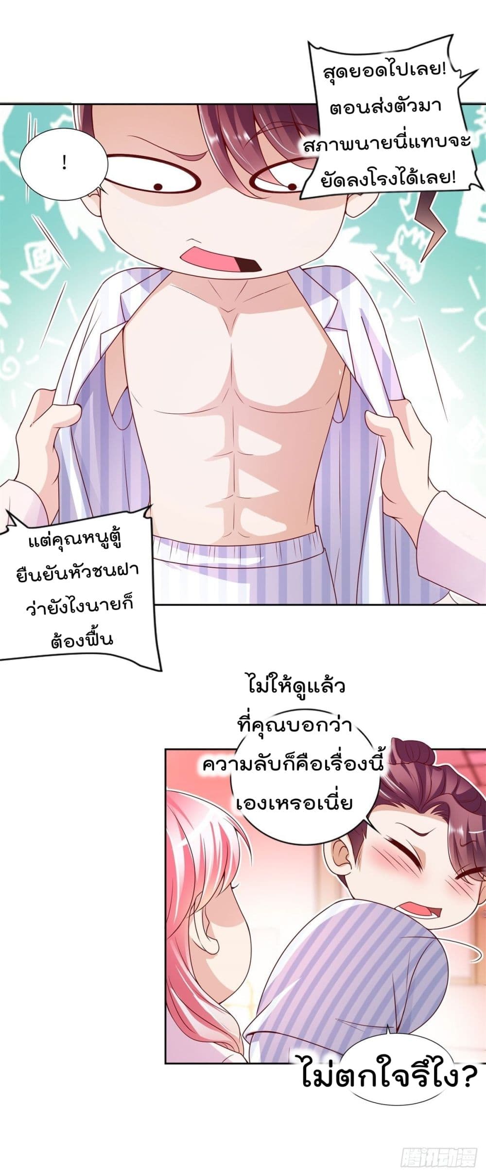 The Cultivators Bodyguard in The City บอดี้การ์ดเซียนหน้าใสแห่งนคร 16-16