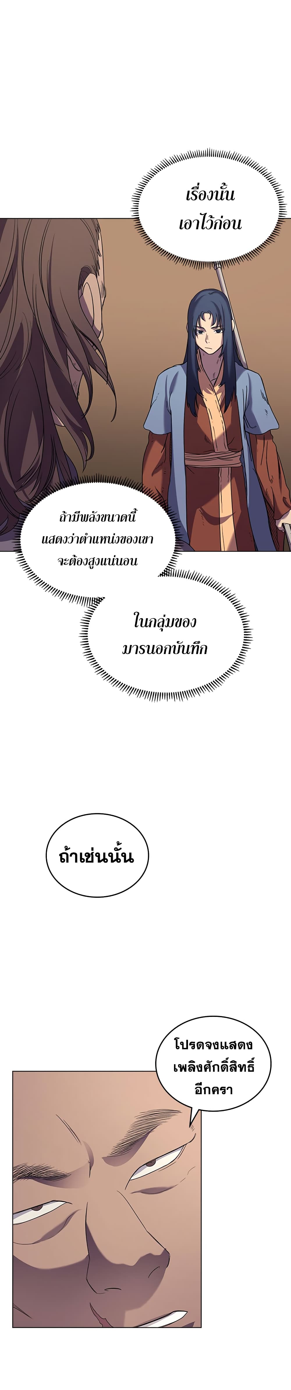 Chronicles of Heavenly Demon ตำนานมารสวรรค์ 97-97