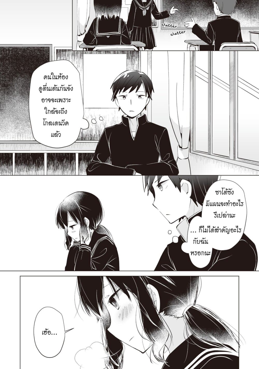 Tonari no Seki no Satou-san 7-ซาโต้ซังกับความรู้สึกเอาใจใส่ที่เพิ่มมากขึ้น