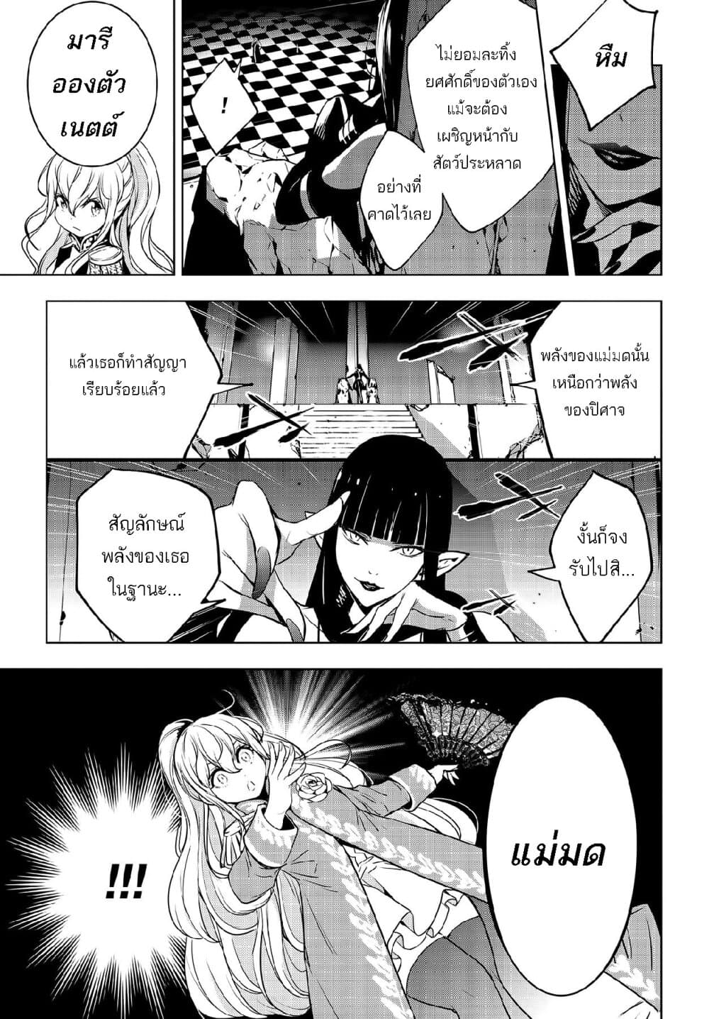 Majo Taisen - The War of Greedy Witches 1-สงครามเลือดนับพันราตรี