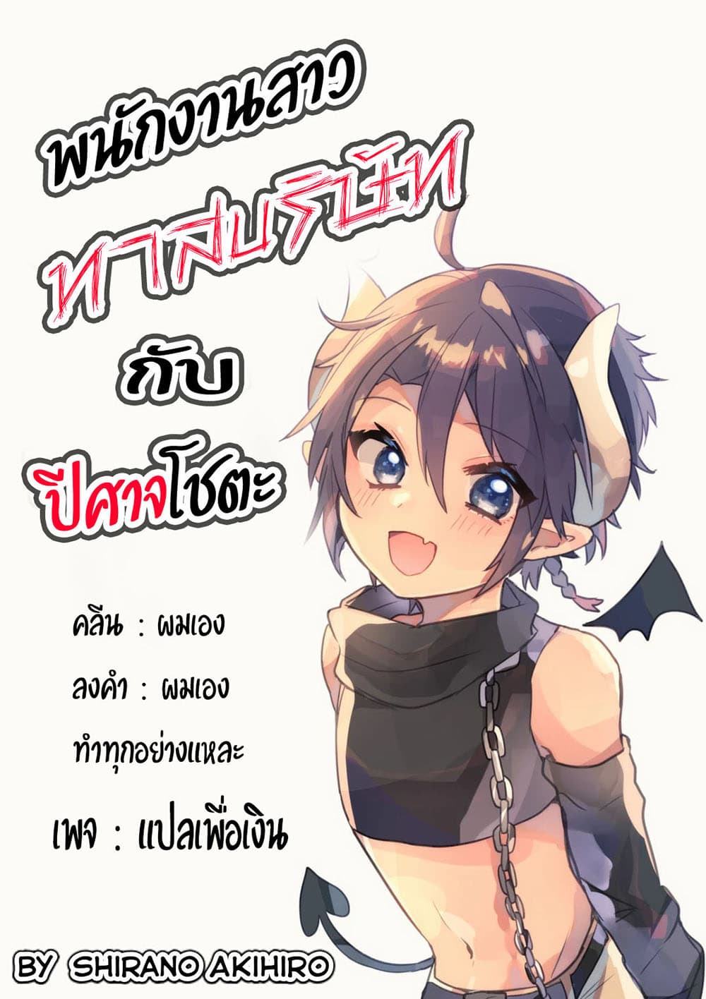 The Corporate Slave OL and the Demon Shota 2-2