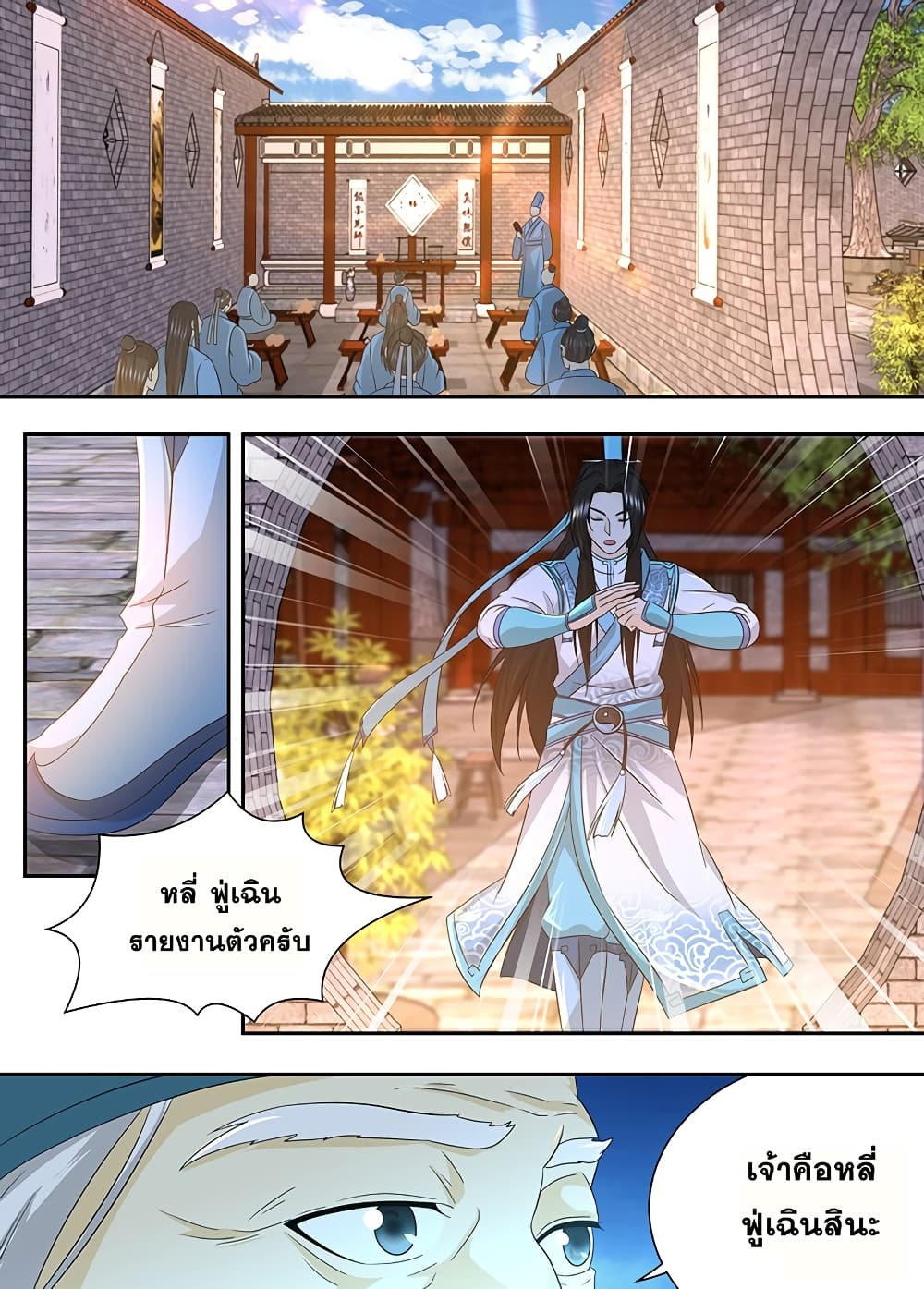 Yong Heng Zhi Zun เปิดบันทึก ราชาอมตะ 163-163