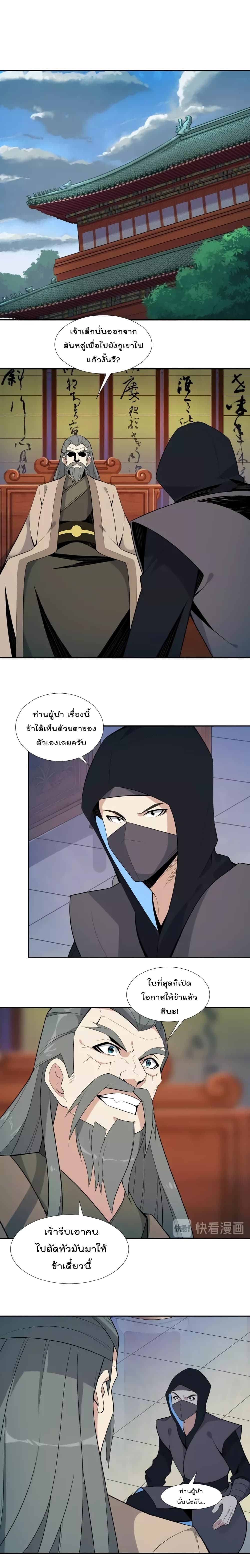 Swallow the Whole World เทพอสูรกลืนกินพิภพ 19-19