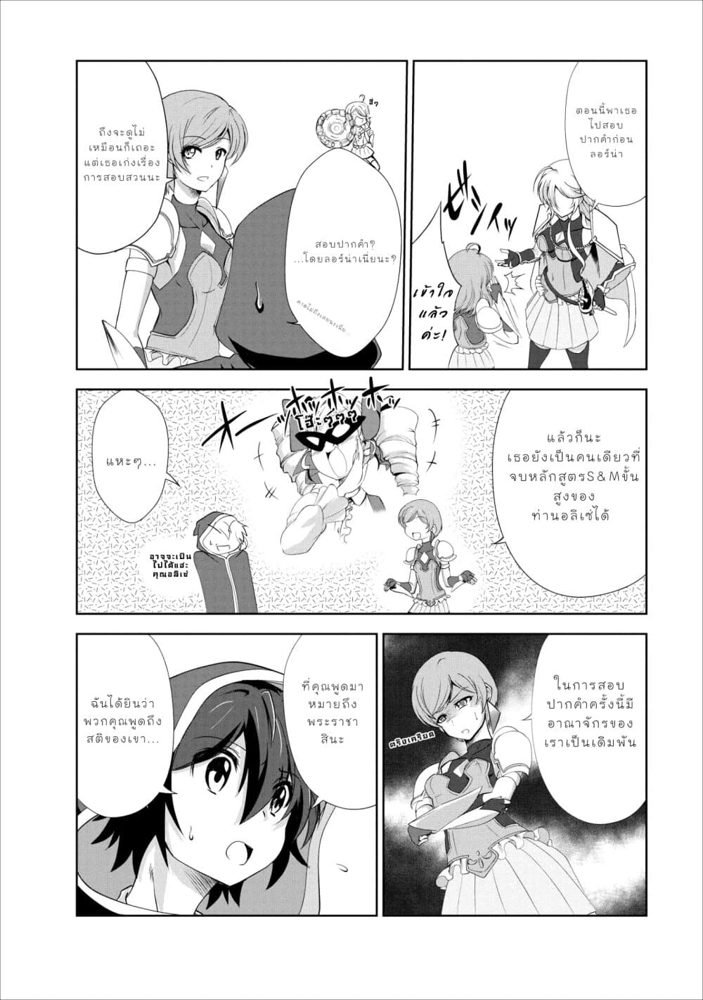 Shinka no Mi ~Shiranai Uchi ni Kachigumi Jinsei~ 18-นักฆ่า