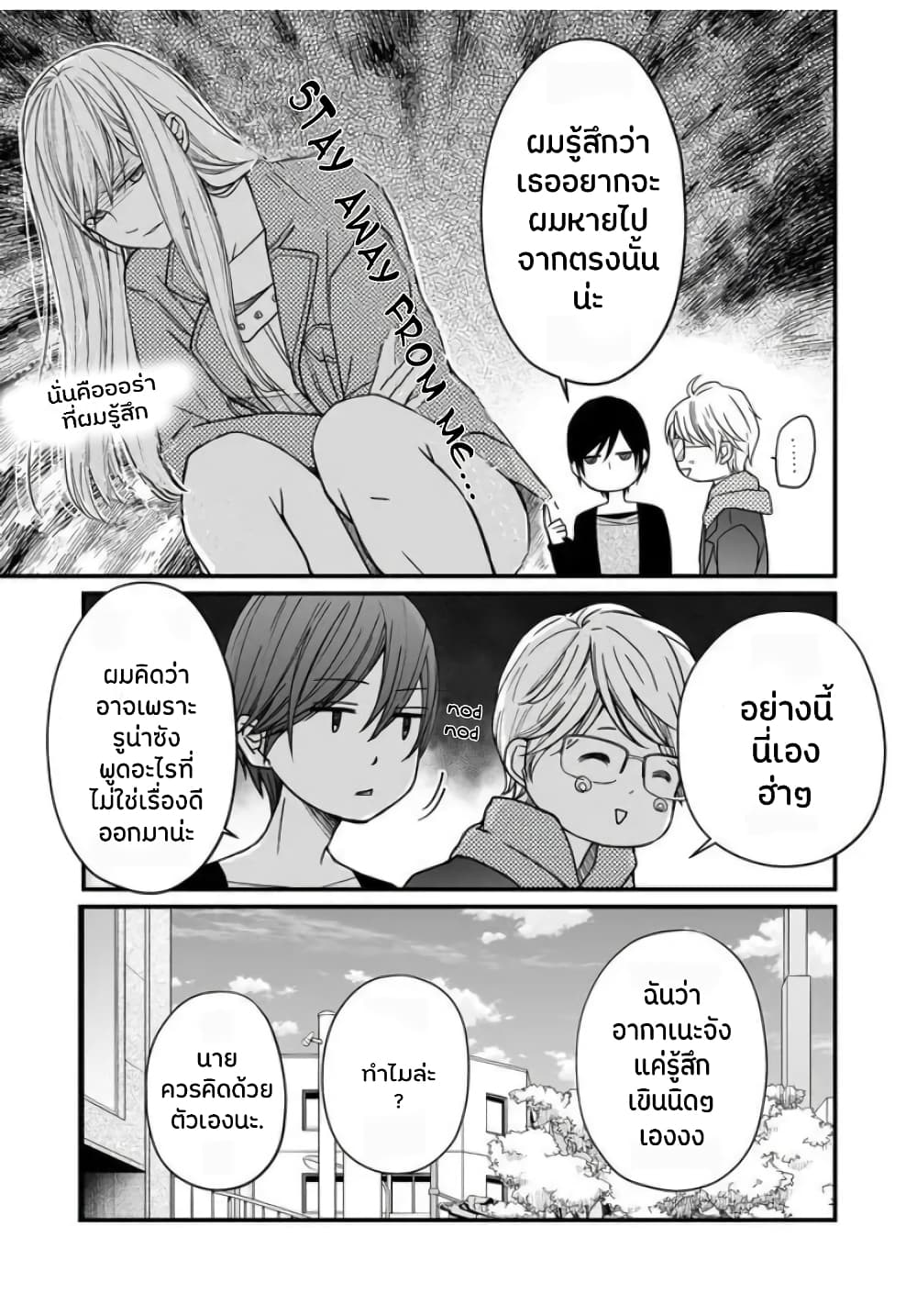 My Lv999 Love for Yamada-kun 11-11