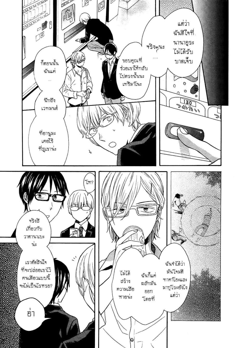 Bokura no Kiseki 44-44